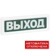 ОПОП 1-8 24В «Автоматика отключена» табло световое Рубеж