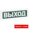 ОПОП 1-R3 «Порошок — уходи!» табло световое Рубеж