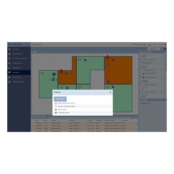 PERCo-WM07 модуль "Интеграция с ИСО Орион"
