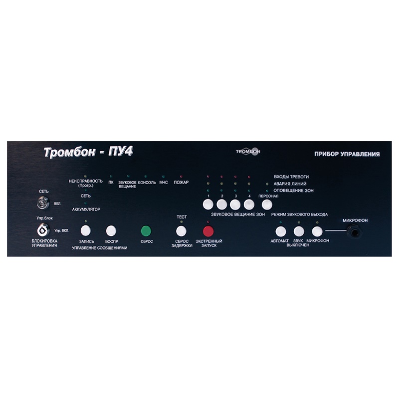 ПУ-4 блок речевого оповещения Тромбон