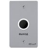 SH-45TR (серебро) кнопка выхода Bas-IP