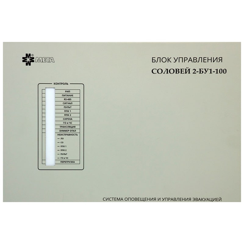 Соловей2-БУ1-100 блок управления Мета