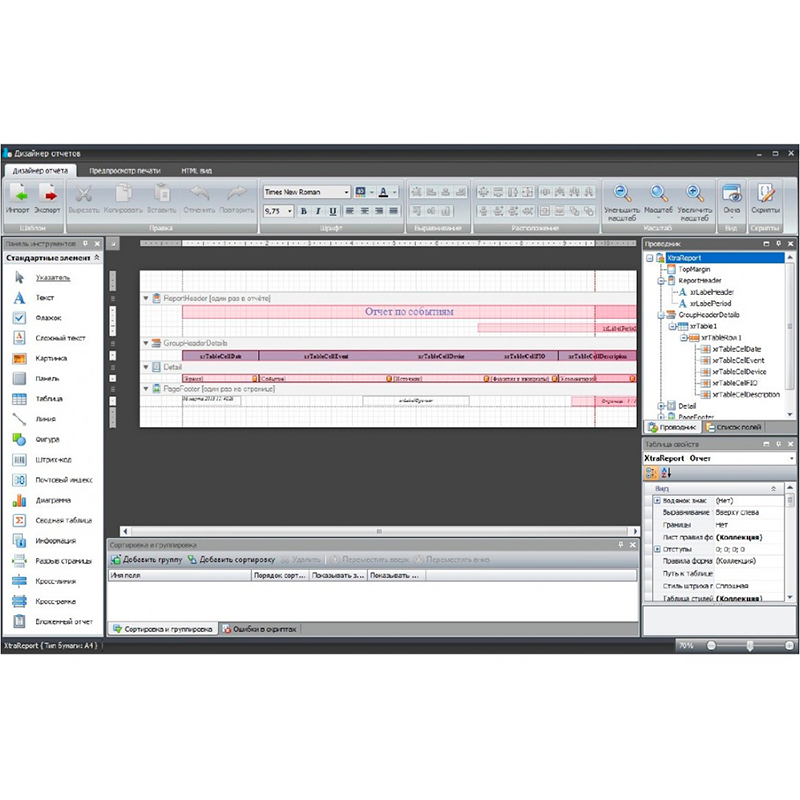 Timex RD модуль редактора отчетов Smartec