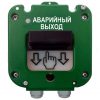 УДП 535-26 «Север» 6-12 мм (Аварийный выход) ручной извещатель Магнито-Контакт