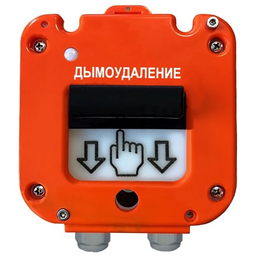 УДП 535-26 «Север» с ИВС-2 (Дымоудаление) ручной извещатель Магнито-Контакт