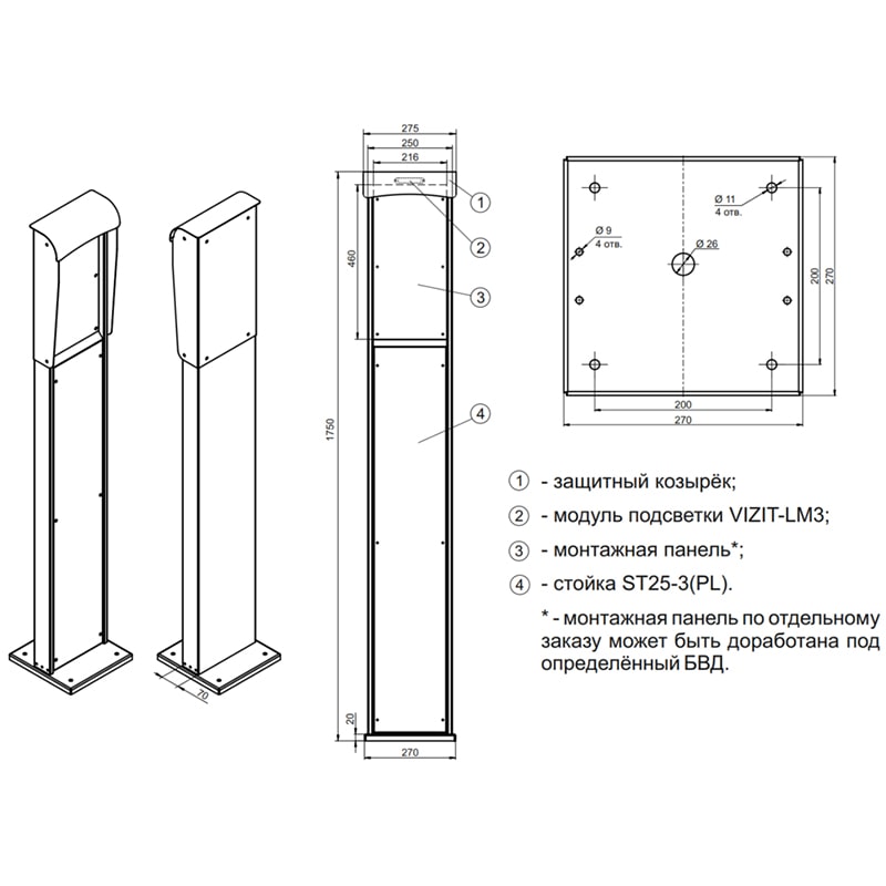 VIZIT ST25-3PL стойка домофонная